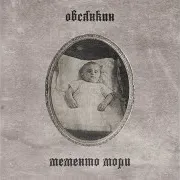 Тебе Стыдно [Instrumental] (Feat. Sms Smurf)